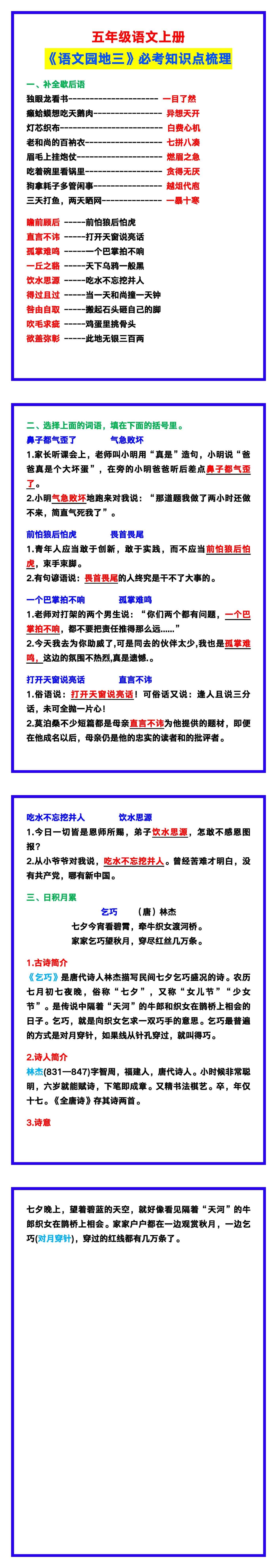 五年级语文上册《语文园地三》必考知识点梳理