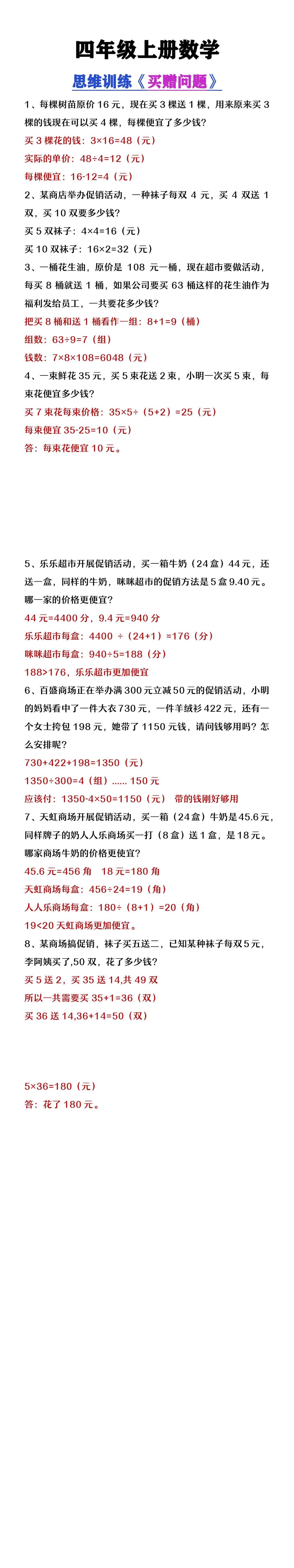 四年级上册数学《买赠问题》思维训练