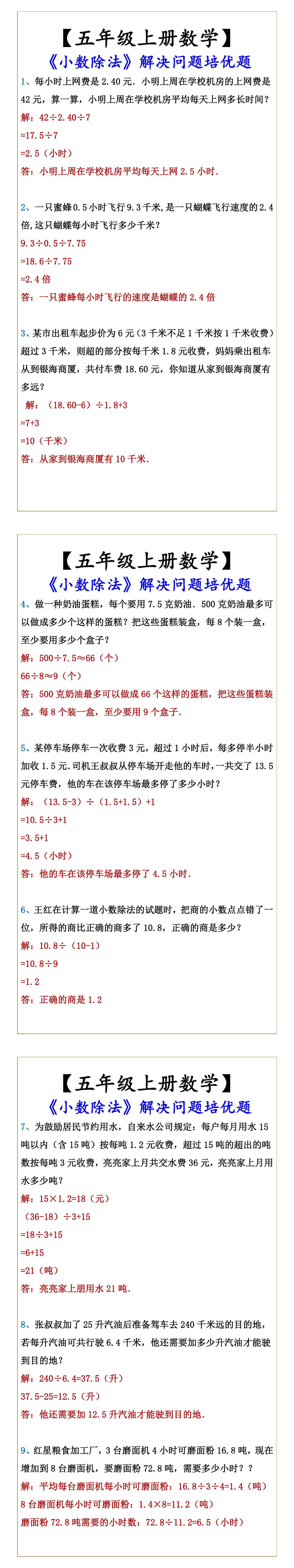 五年级上册数学《小数除法》解决问题培优题