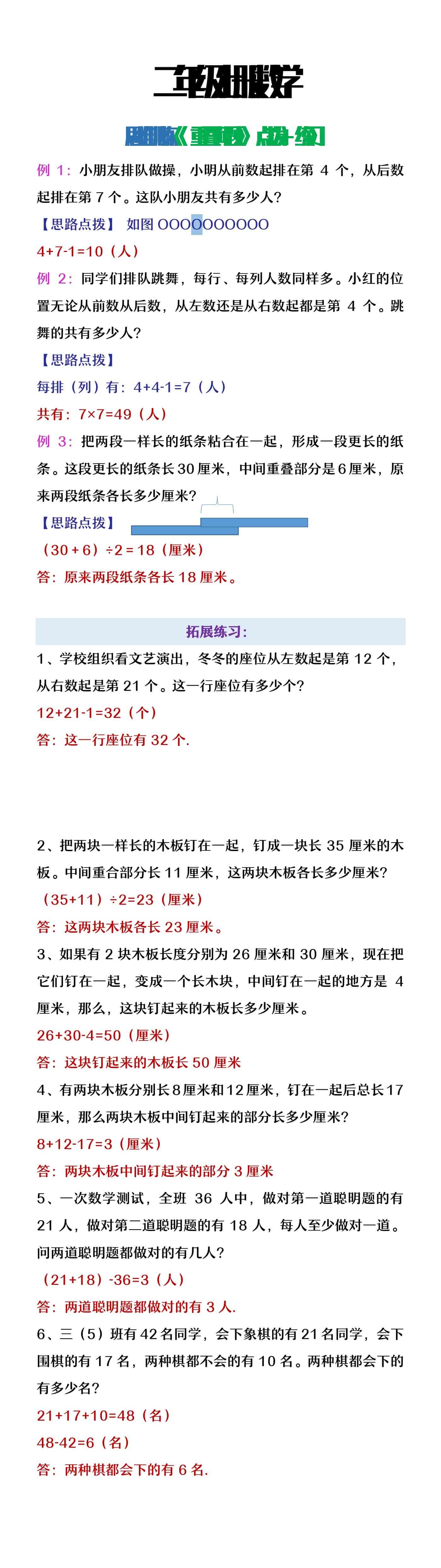 二年级上册数学《重叠问题》思路点拨+练习
