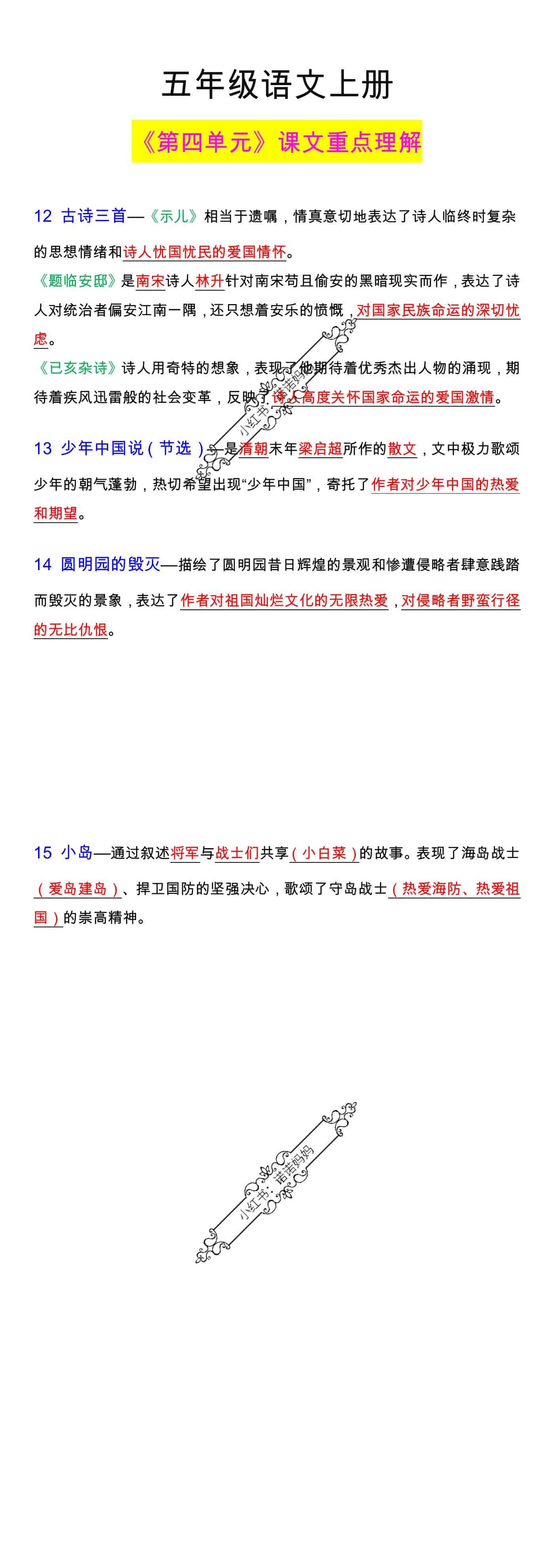 五年级语文上册《第四单元》课文重点理解！