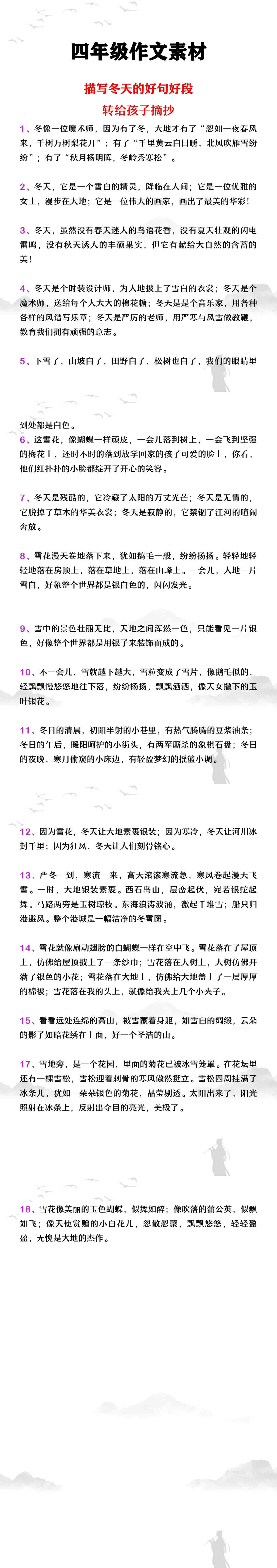 四年级作文素材描写冬天的好句好段