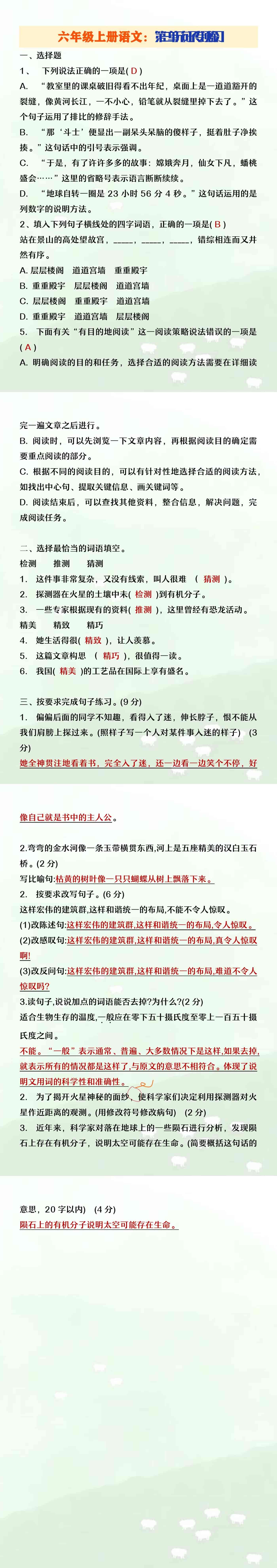 六年级上册语文第3单元句子专项练习