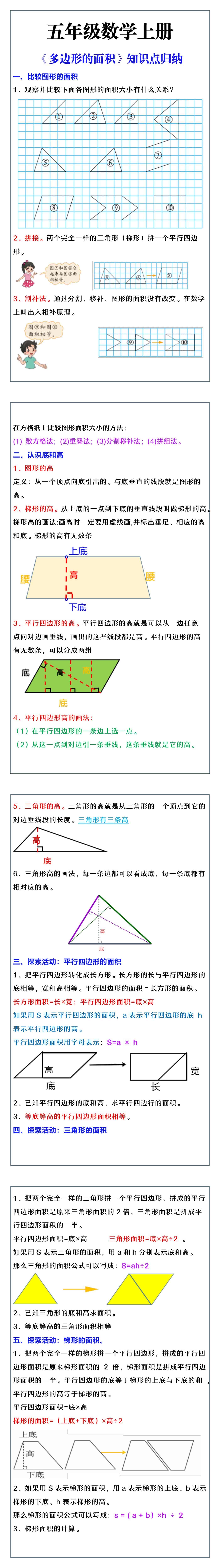 五年级数学上册《多边形的面积》知识点归纳
