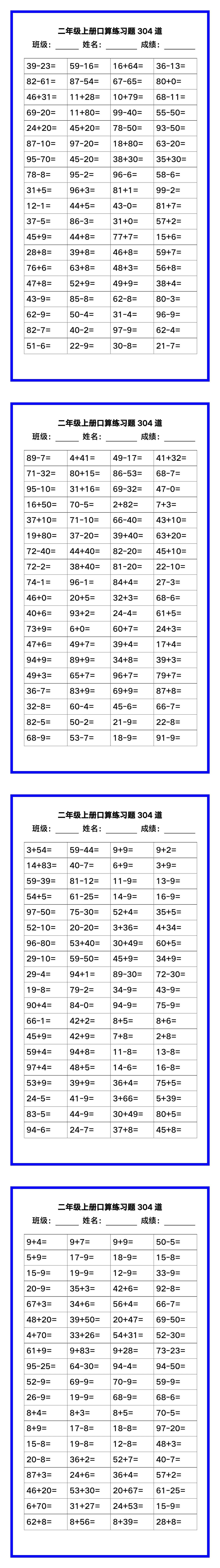 二年级数学上册《口算练习题304道》汇总，赶紧