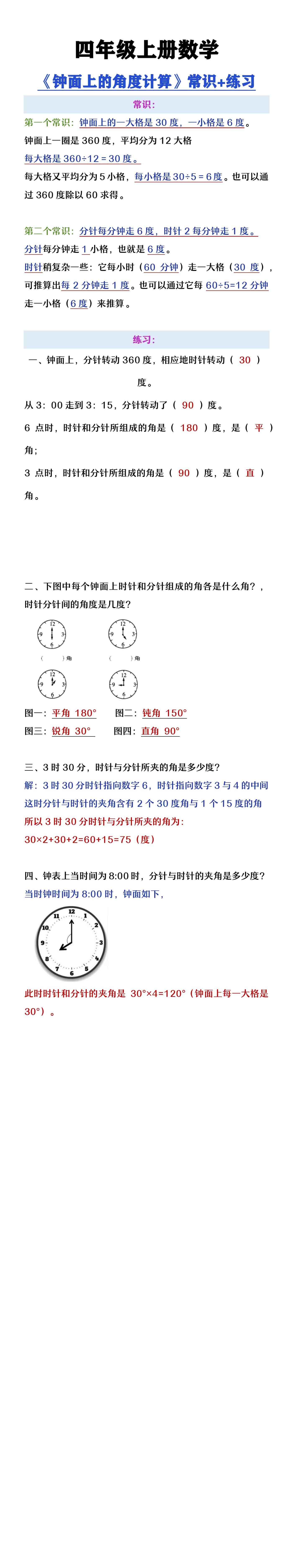 四年级上册数学钟面上的角度常识+练习
