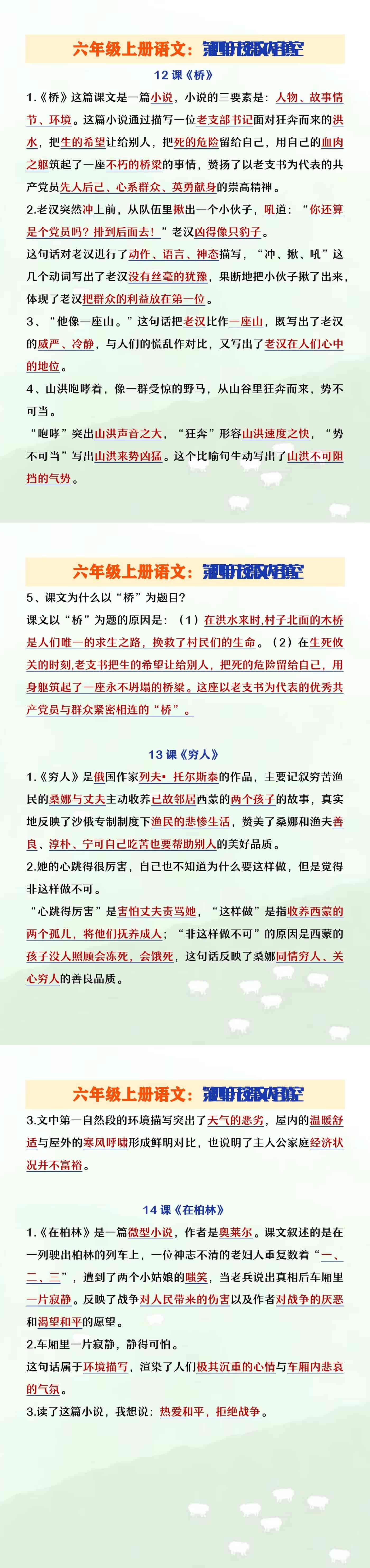 六年级上册语文第4单元按课文内容填空