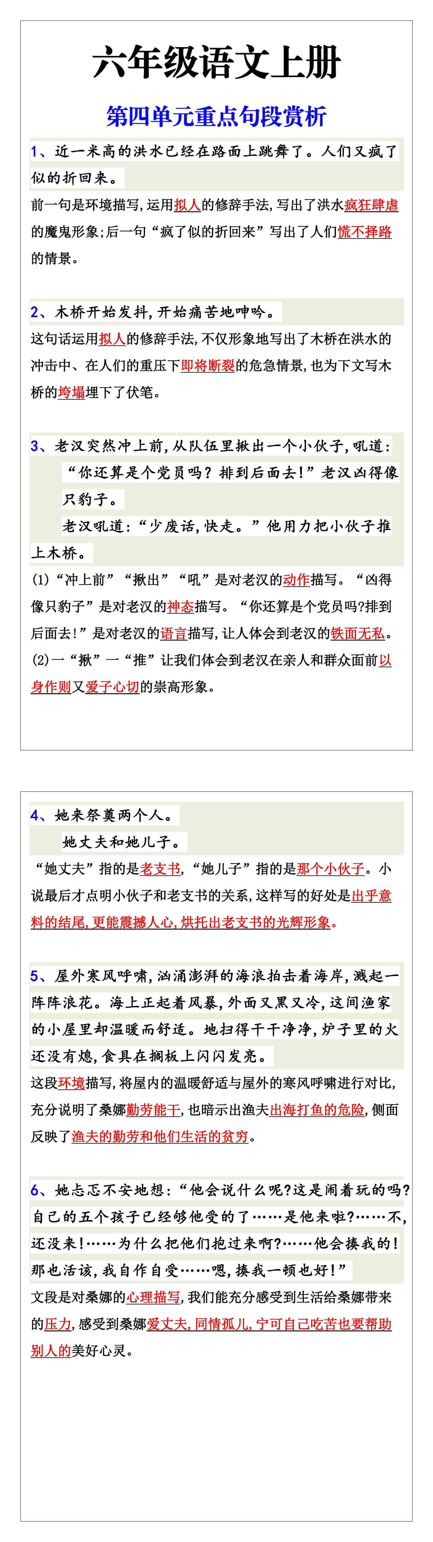 六年级语文上册第四单元重点句段赏析