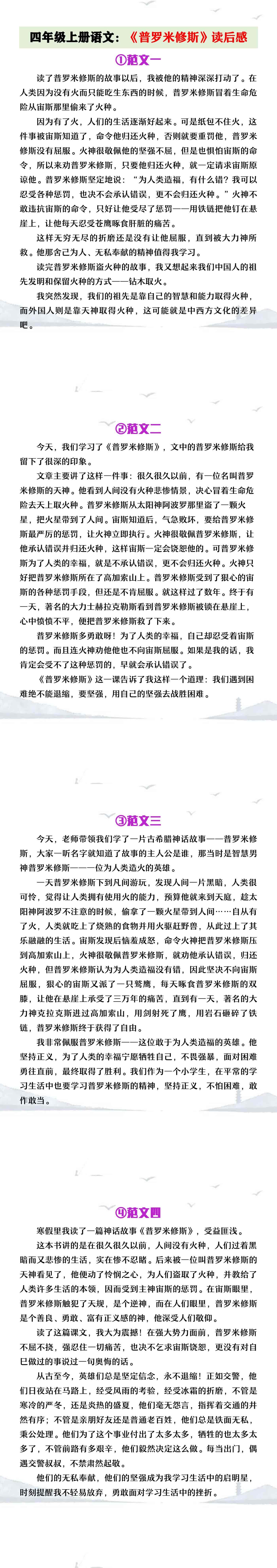 四年级上册语文《普罗米修斯》读后感范文