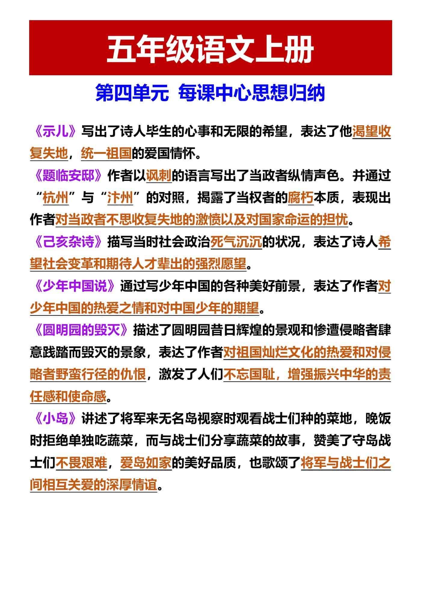 五年级语文上册 第四单元 每课中心思想归纳
