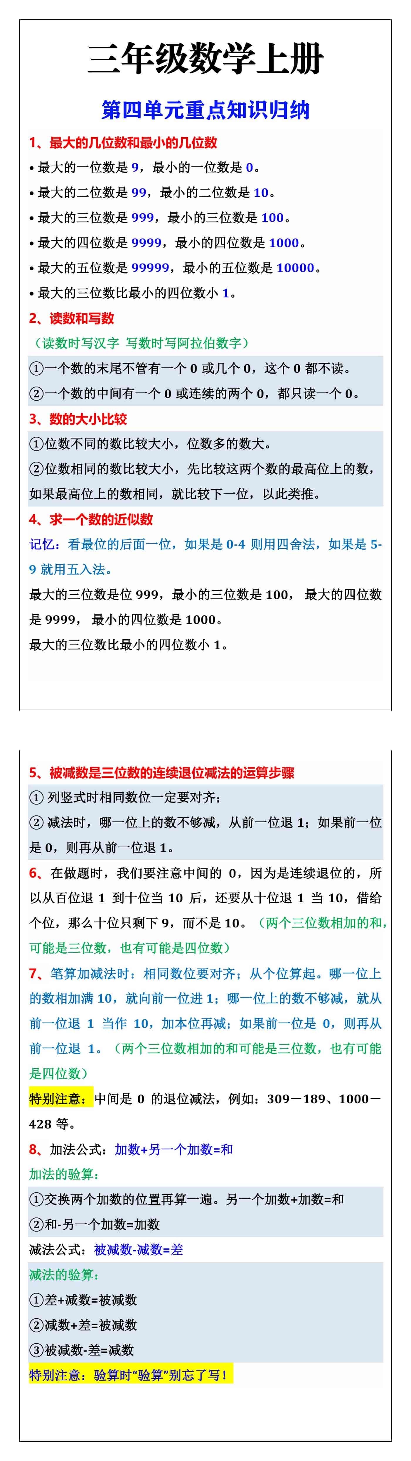 三年级数学上册第四单元重点知识归纳