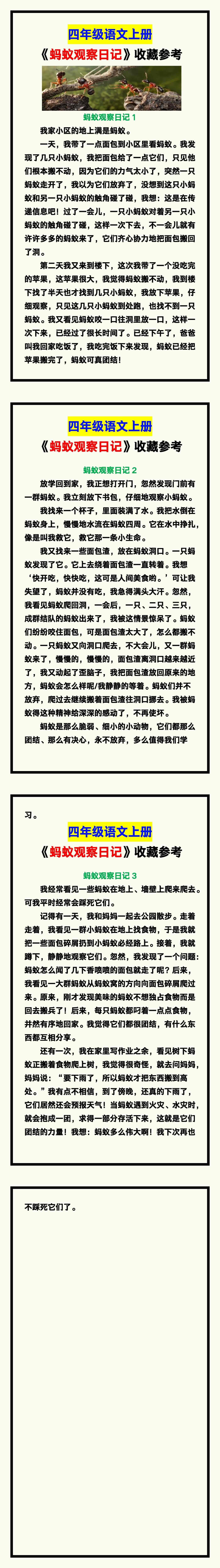 四年级语文上册《蚂蚁观察日记》，给孩子收藏