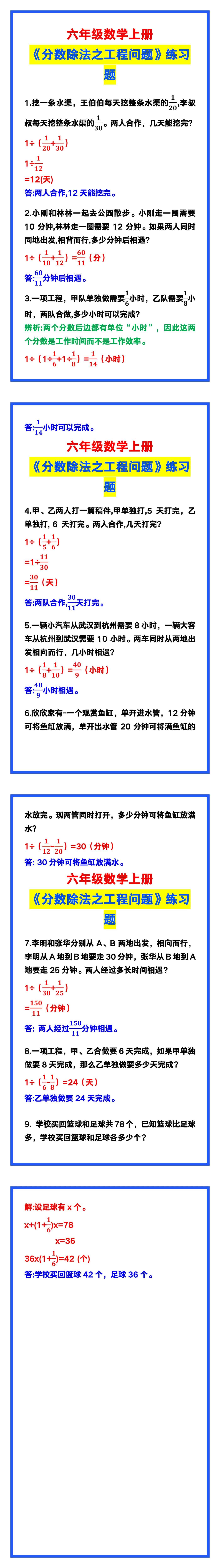 六年级数学上册《分数除法之工程问题》练习题