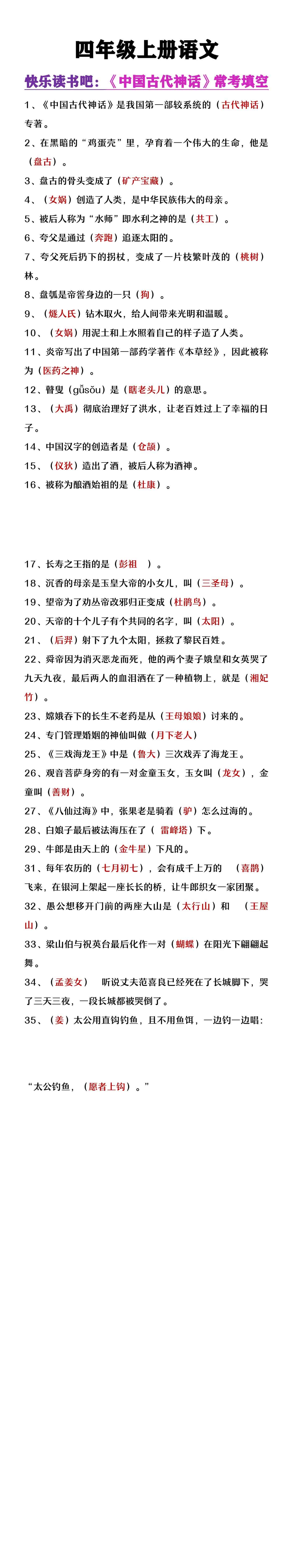四年级上册语文快乐读书吧《中国神话故事》常