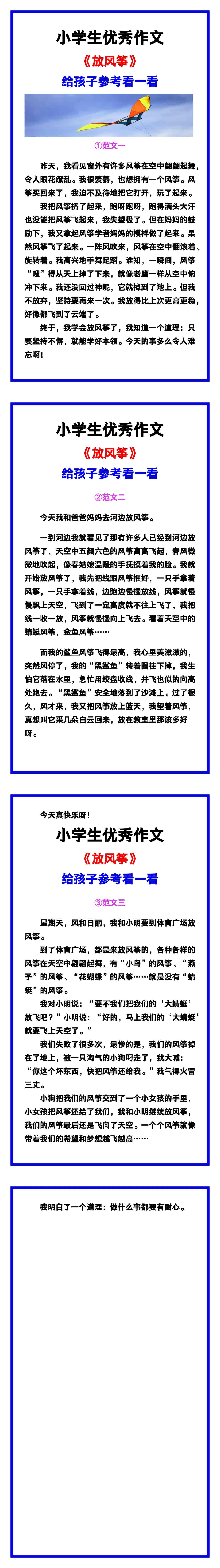 小学生优秀作文《放风筝》范文汇总，替孩子保