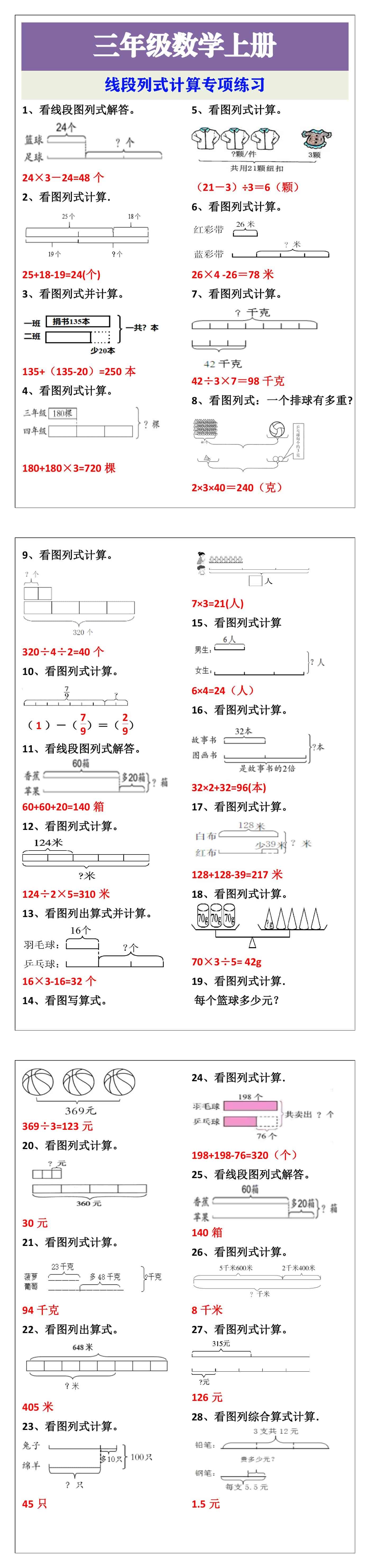三年级数学上册线段列式计算专项练习