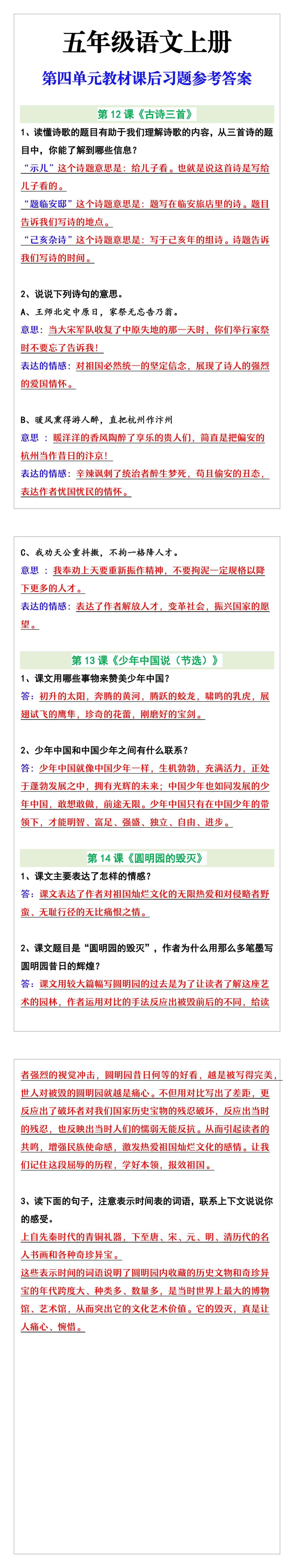 五年级语文上册第四单元教材课后习题参考答案