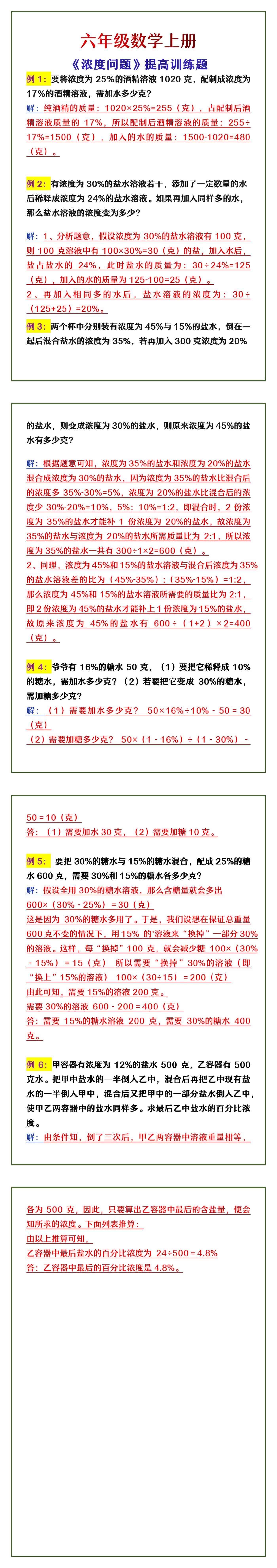 六年级数学上册 《浓度问题》提高训练题