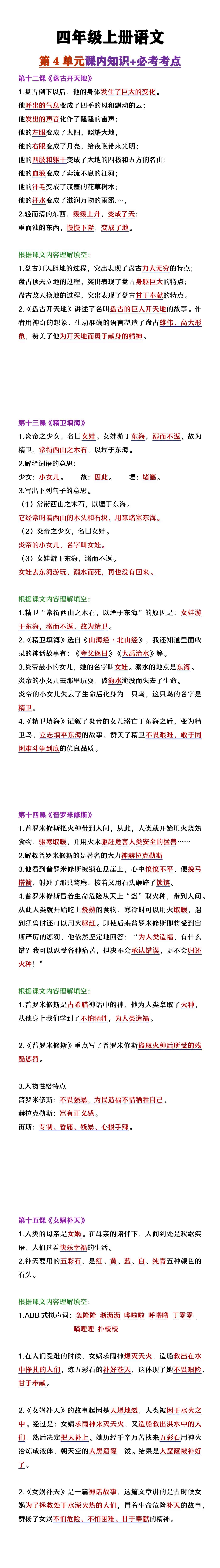 四年级上册语文第4单元课内知识及必考考点