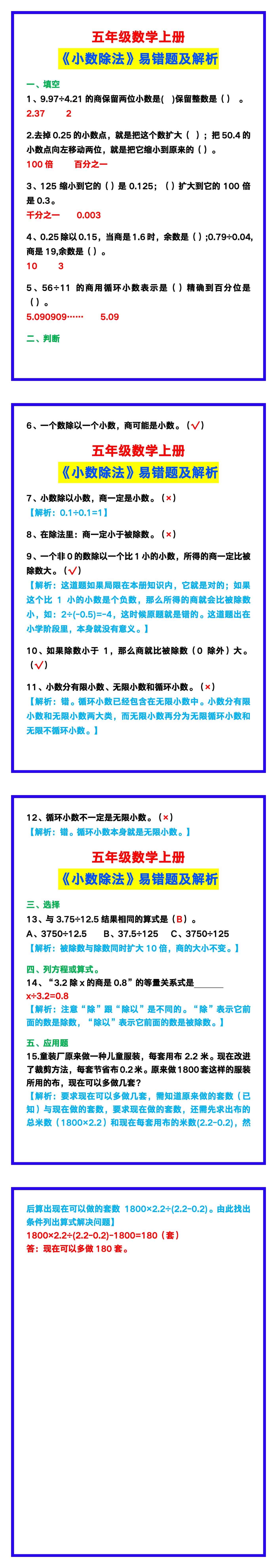 五年级数学上册《小数除法》易错题及解析，给