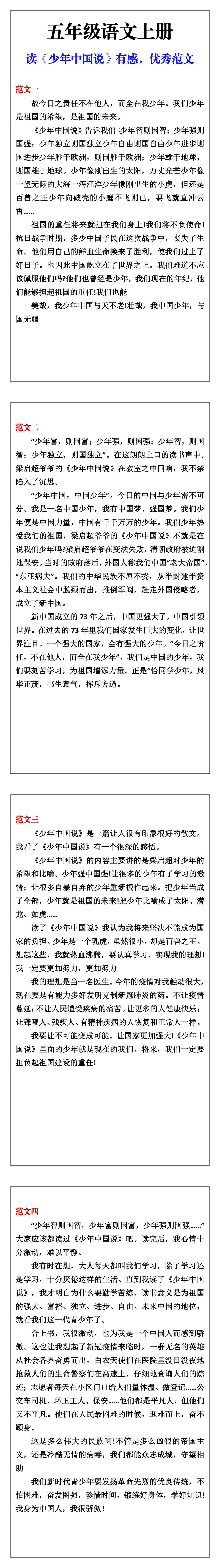 五年级语文上册读《少年中国说》有感，优秀范