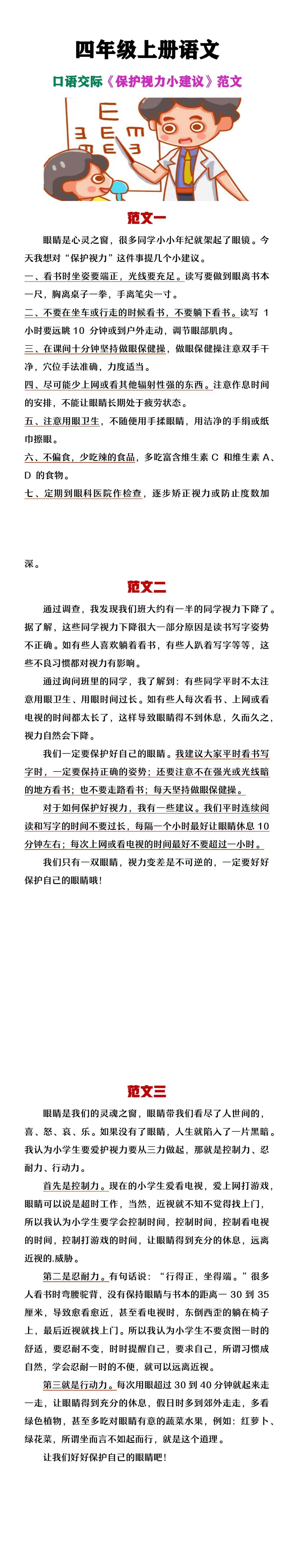四年级上册语文《保护视力小建议》范文