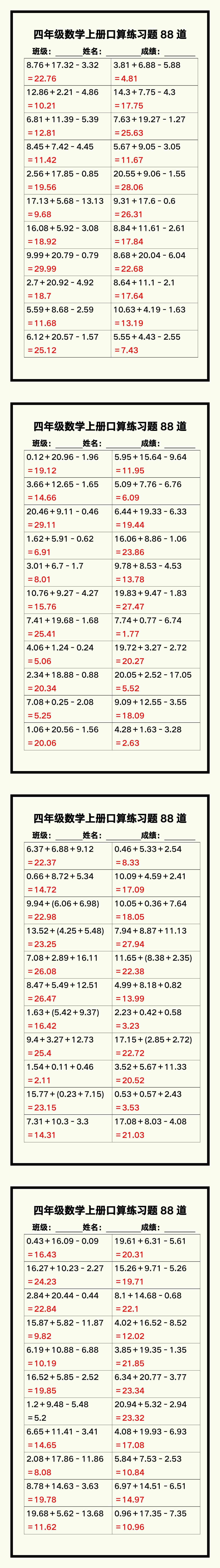 四年级数学上册《口算练习题88道》汇总，赶紧收