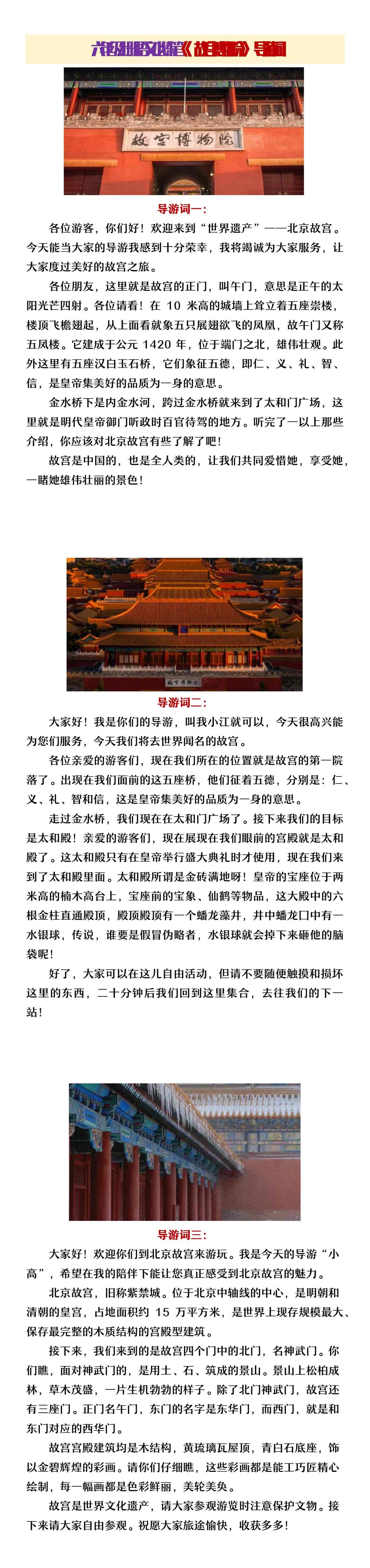 六年级上册语文小练笔《故宫博物院》导游词