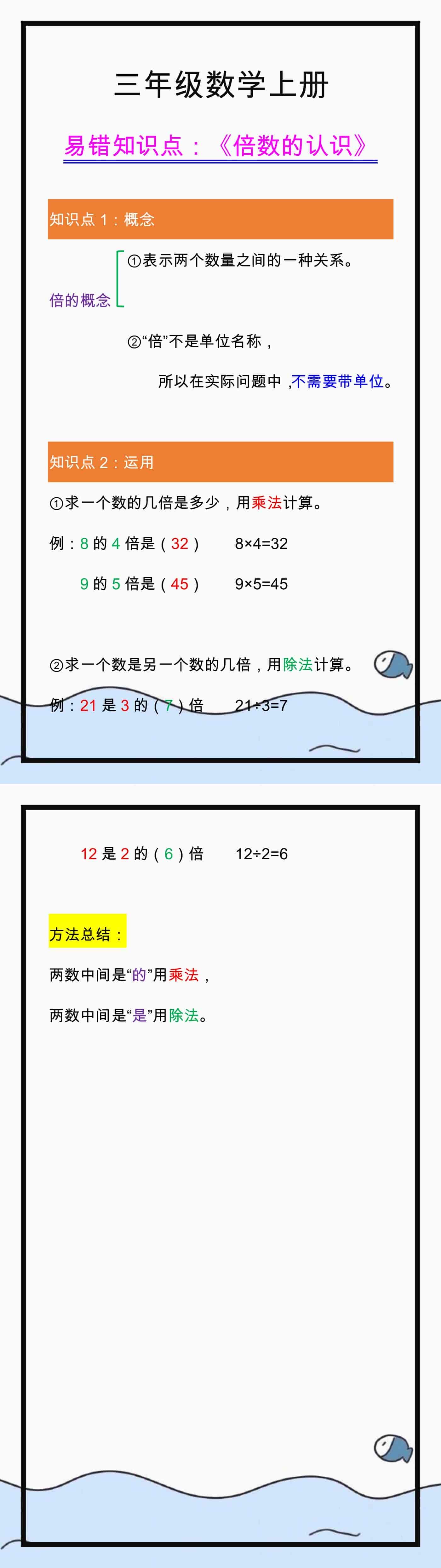 三年级数学上册《倍的认识》易错考点总结！