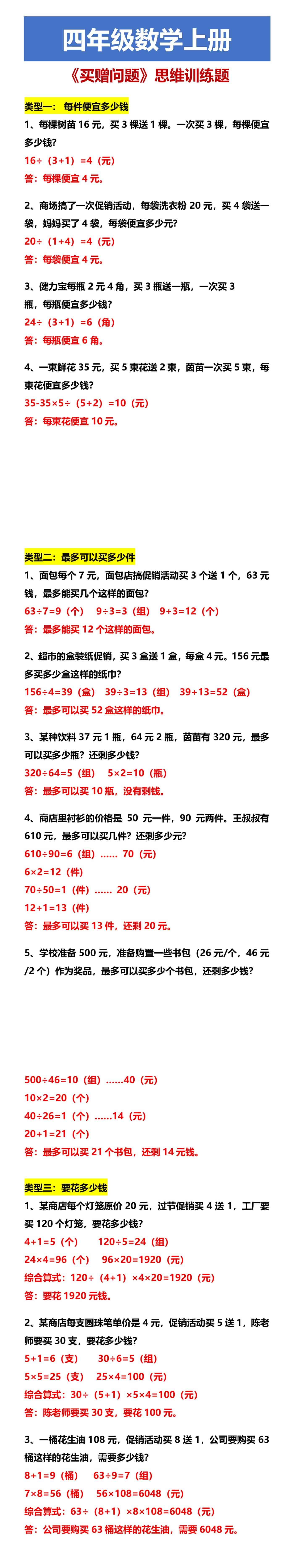四年级数学上册 《买赠问题》思维训练题