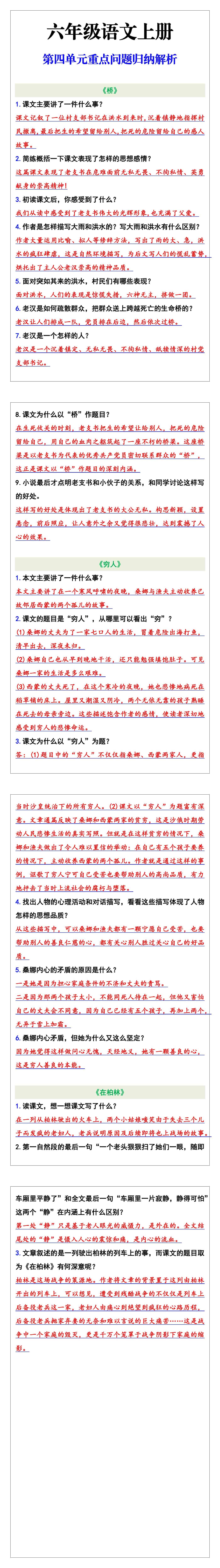六年级语文上册第四单元重点问题归纳解析