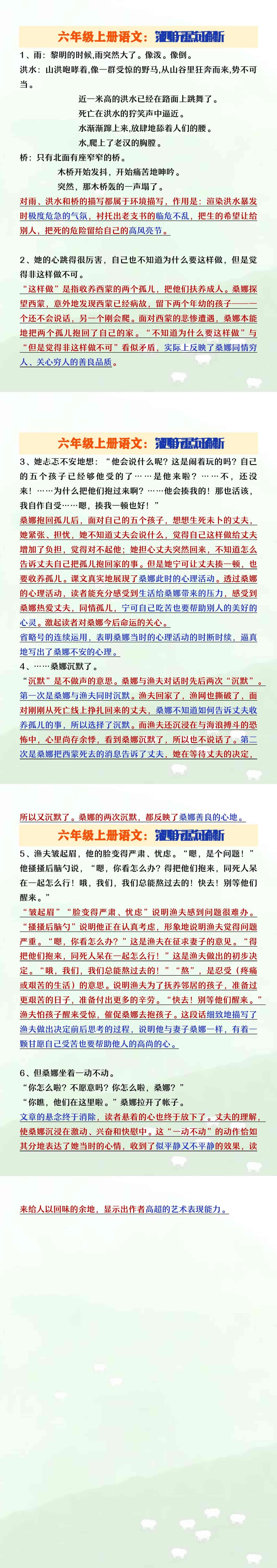 六年级上册语文第4单元重点句子解析