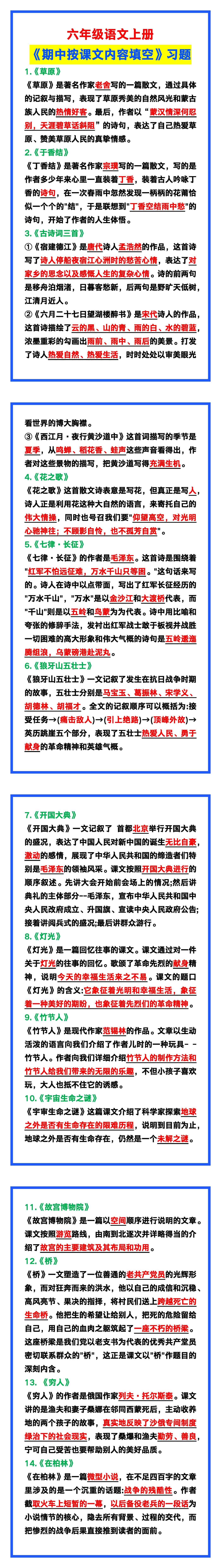 六年级语文上册《期中按课文内容填空》习题汇