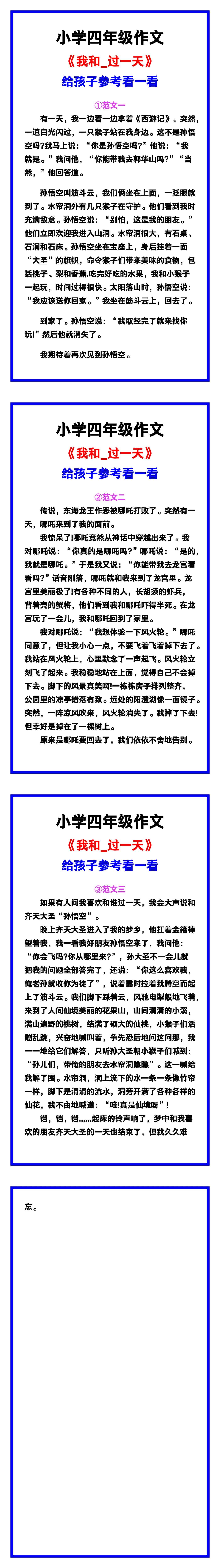 小学四年级作文《我和_过一天》范文素材，给孩