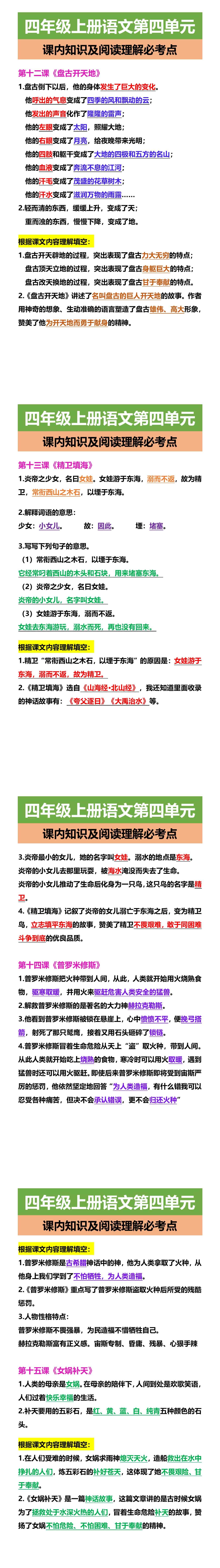四年级上册语文第四单元 课内知识及阅读理解必