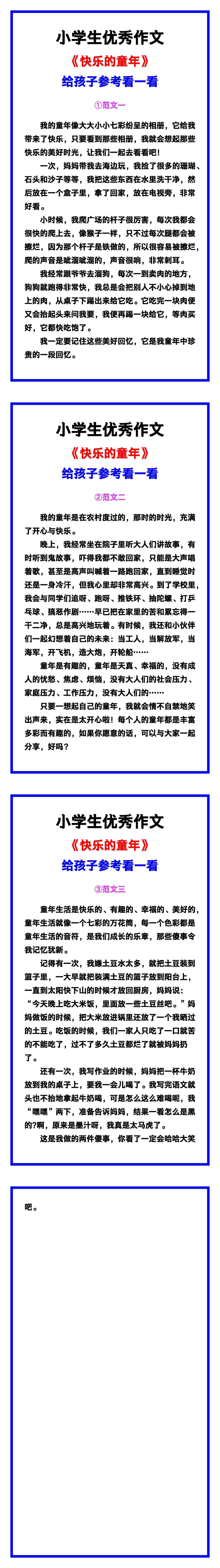 小学生优秀作文《快乐的童年》范文汇总，替孩