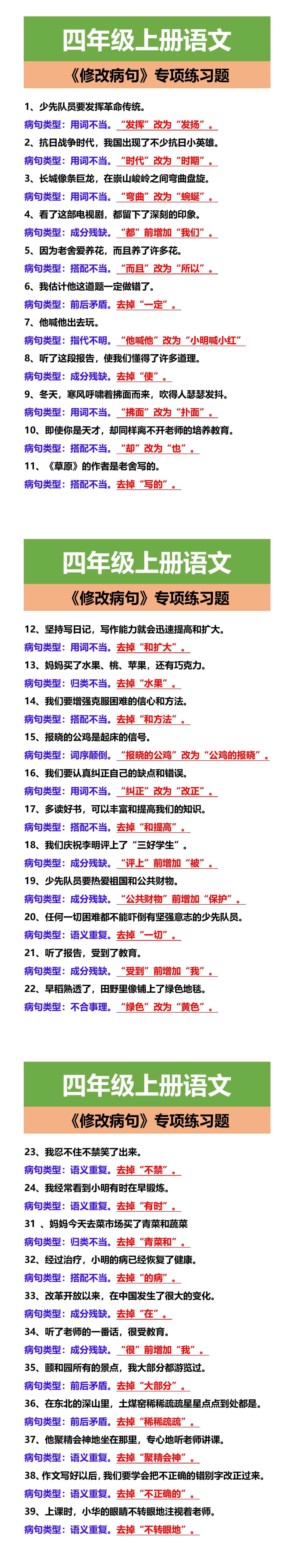四年级上册语文 《修改病句》专项练习题