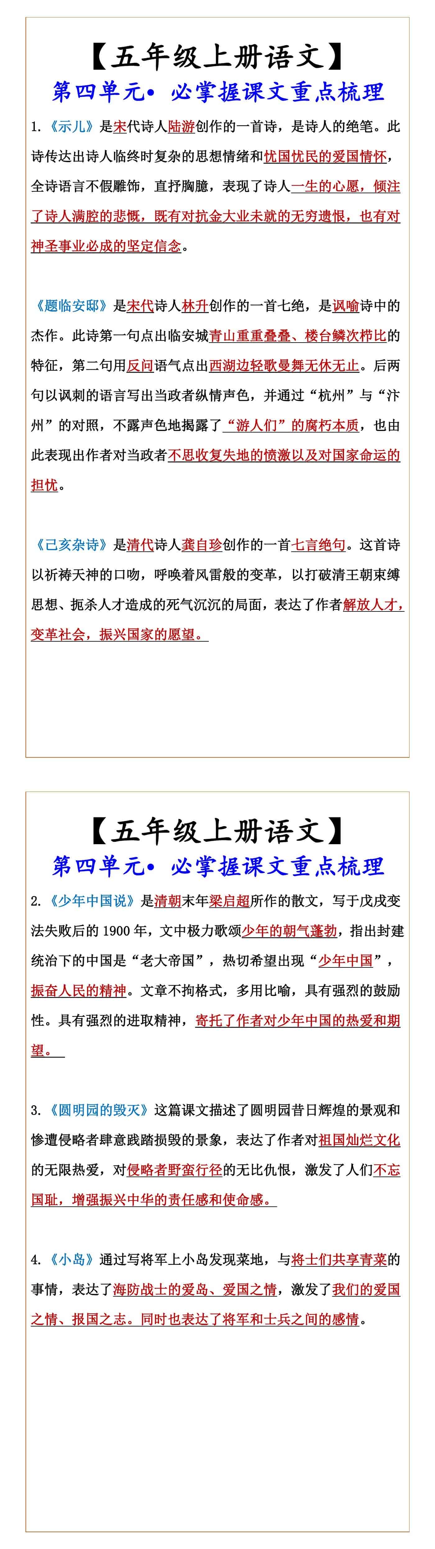 五年级上册语文第四单元•必掌握课文重点梳理