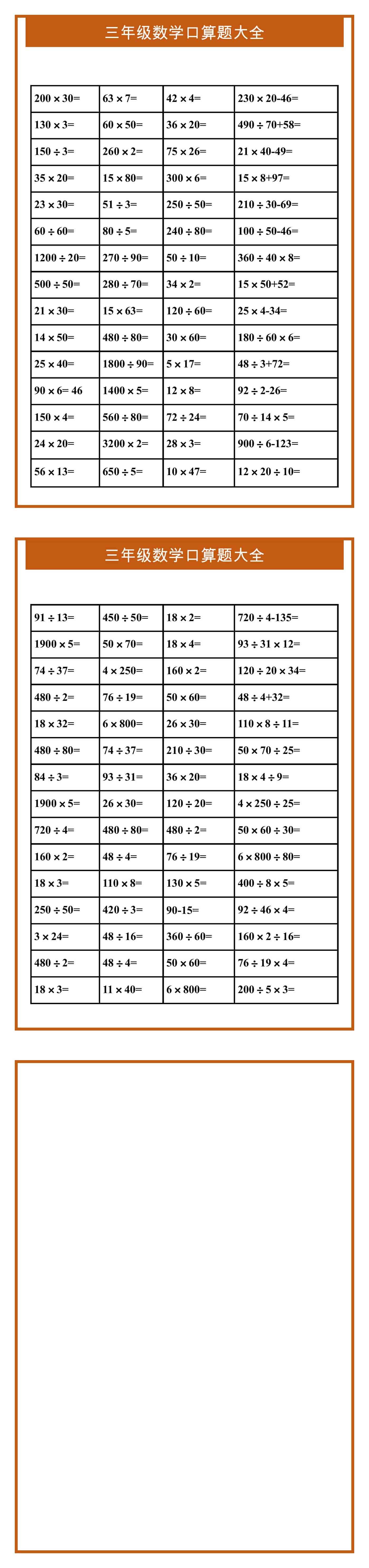 三年级数学口算题大全