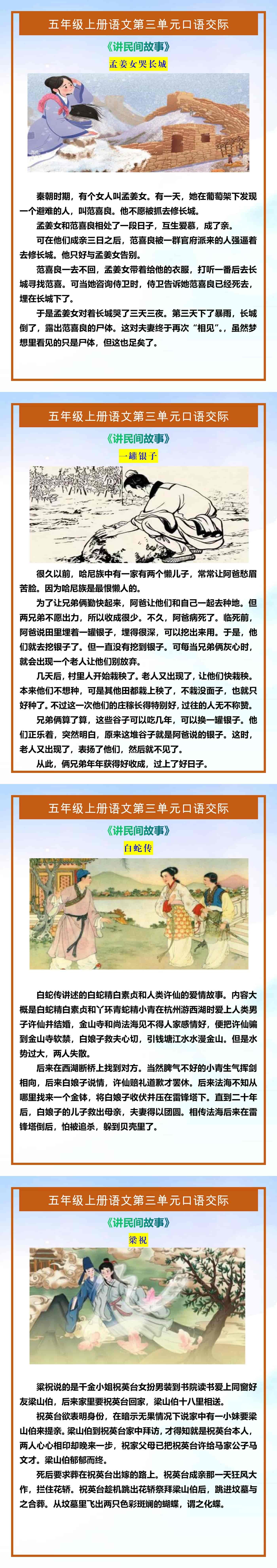 五年级上册语文第三单元口语交际《讲民间故事