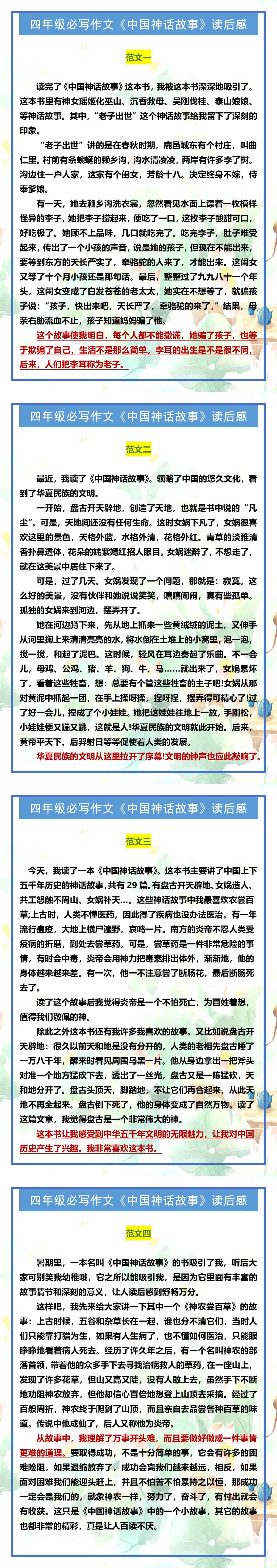 四年级必写作文《中国神话故事》读后感
