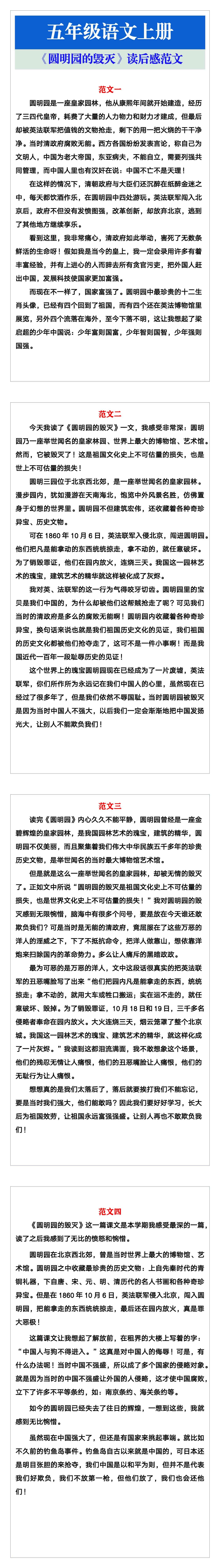五年级语文上册《圆明园的毁灭》读后感范文