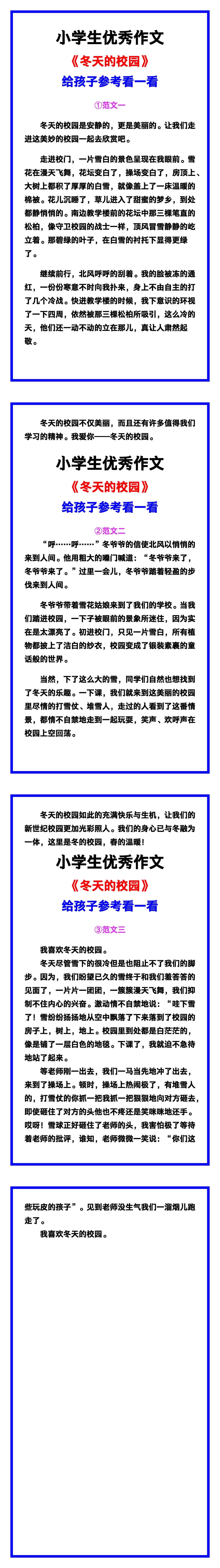 小学生优秀作文《冬天的校园》范文汇总，替孩