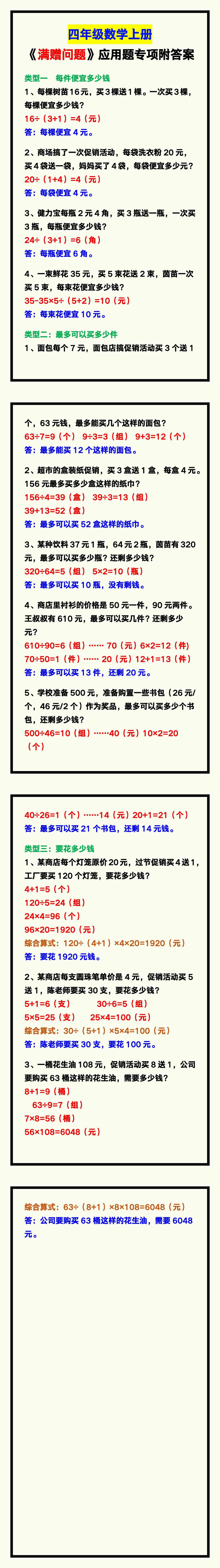 四年级数学上册《满赠问题》应用题专项附答案