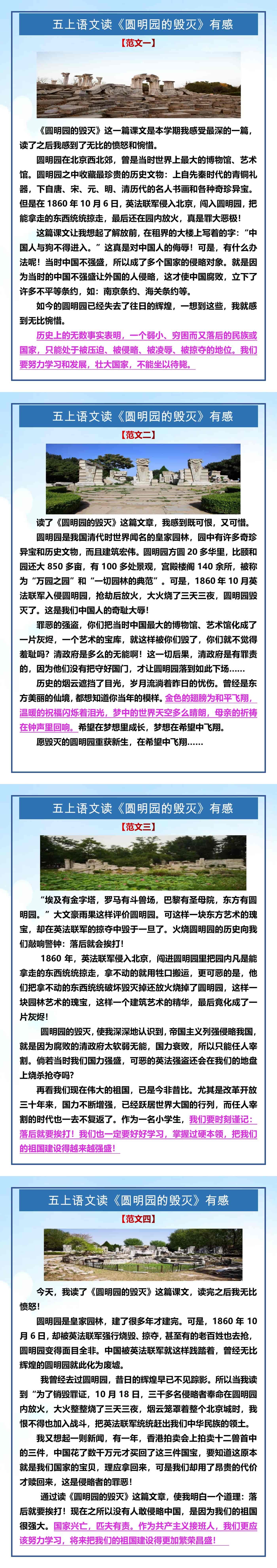 五年级上册语文读《圆明园的毁灭》有感
