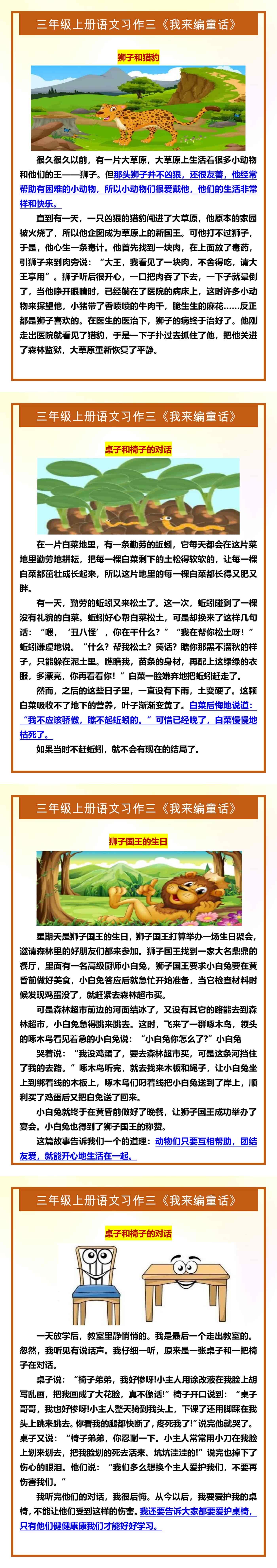 三年级上册语文习作三《我来编童话》范文4篇