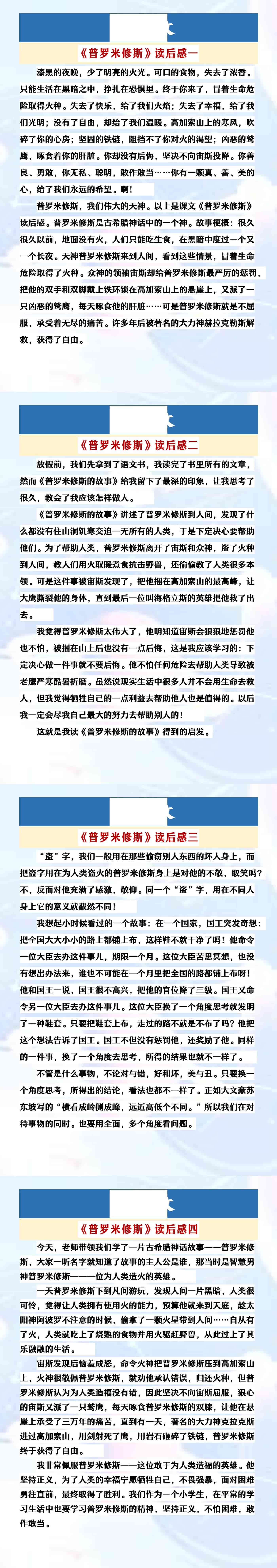 四年级上册语文 《普罗米修斯》读后感