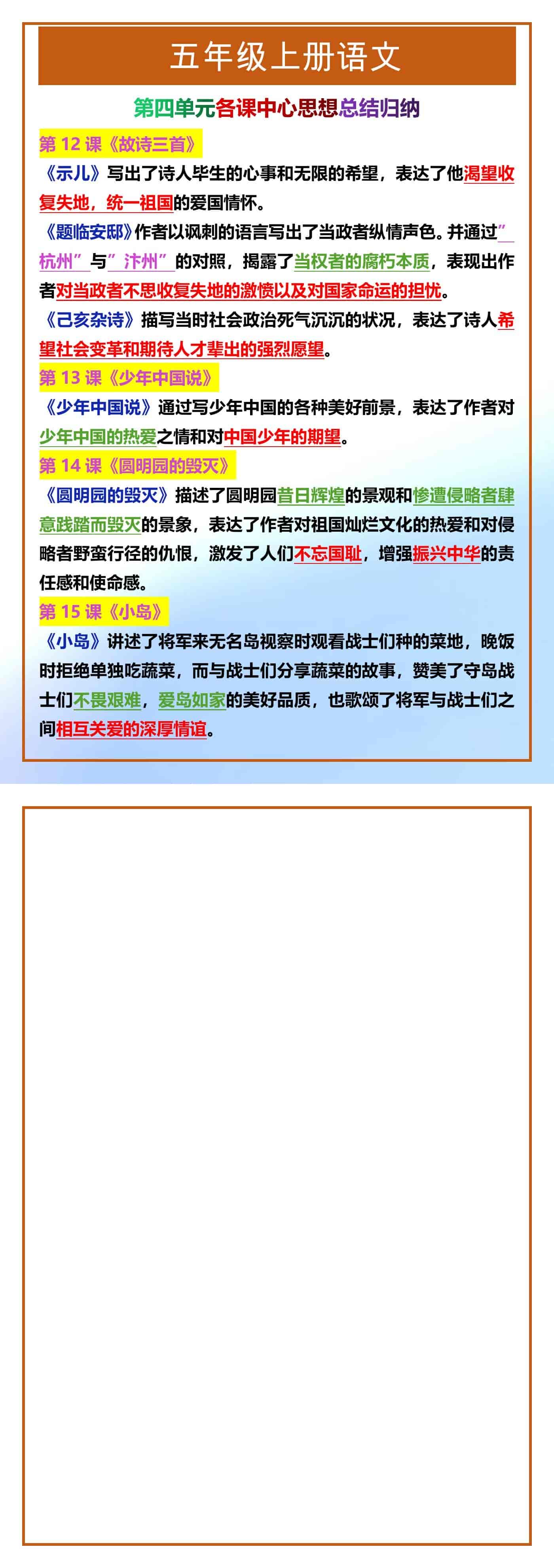 五年级上册语文第四单元各课中心思想总结归纳