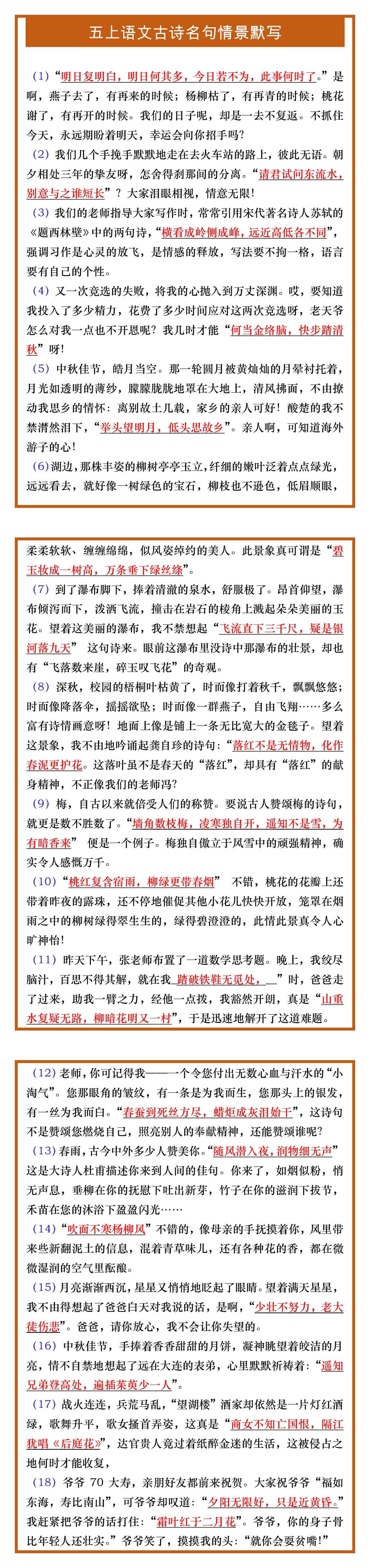 五年级上册语文古诗名句情景默写