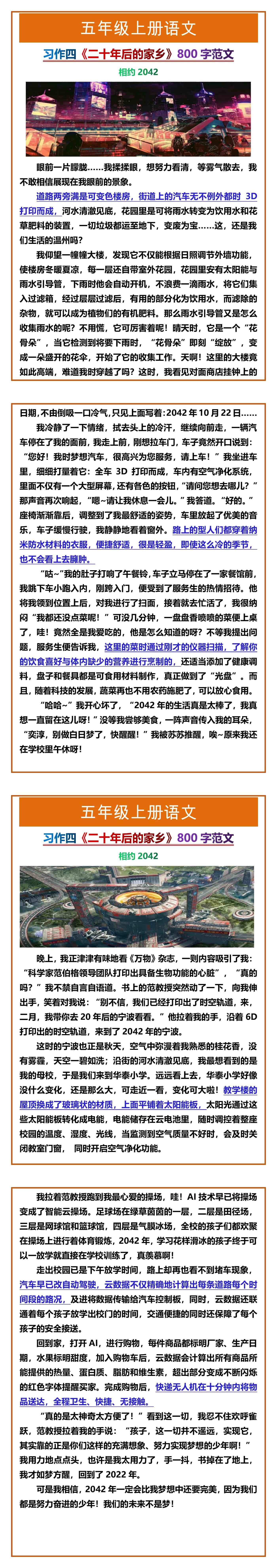 五年级上册语文习作四《相约2042》
